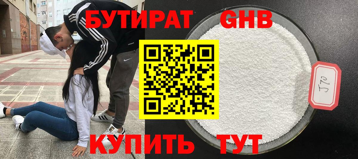Бутират BDO 33%  Вход с VPN  Реутов 