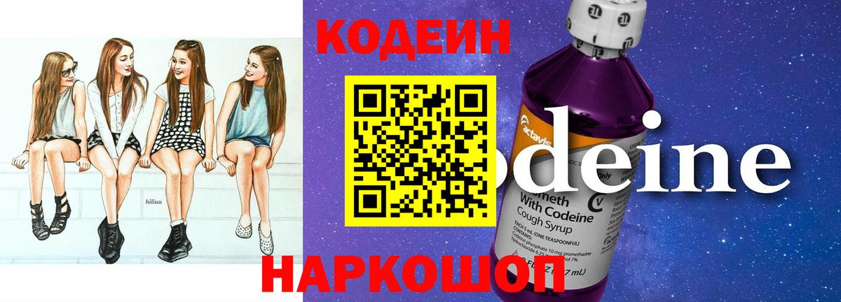 Кодеин напиток Lean (лин)  Вход с VPN  Codein напиток Lean (лин)  Реутов 