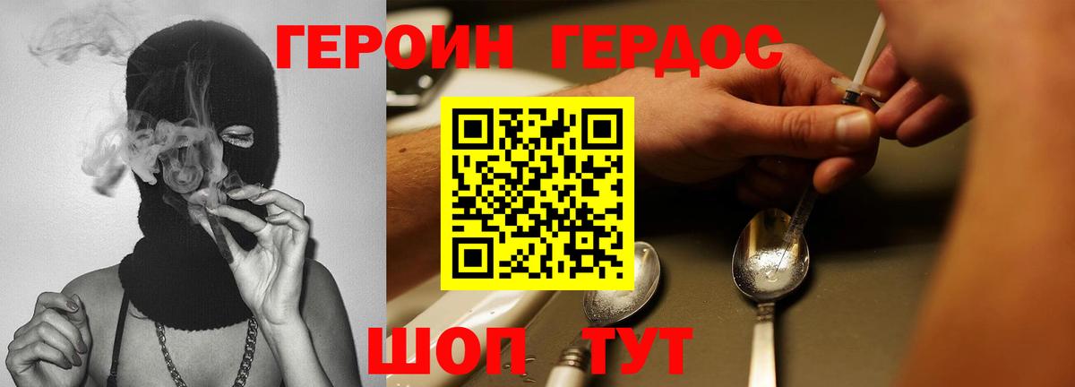 Героин  Вход с VPN  Реутов  ГЕРОИН Афган 