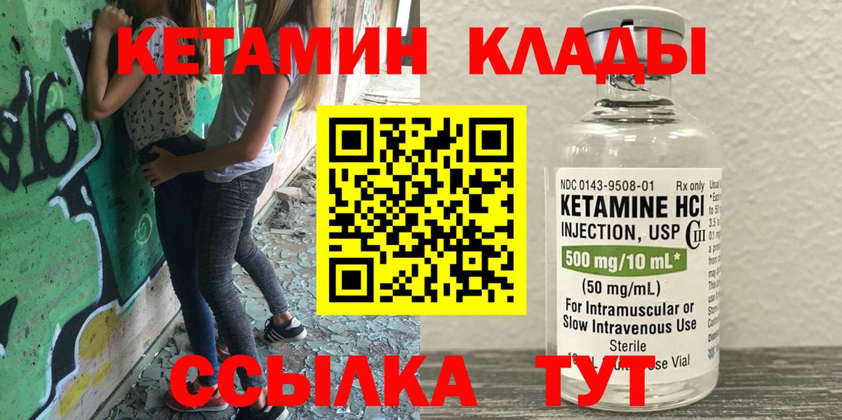 Кетамин ketamine  Кетамин ketamine  Вход с VPN    онион  Реутов 