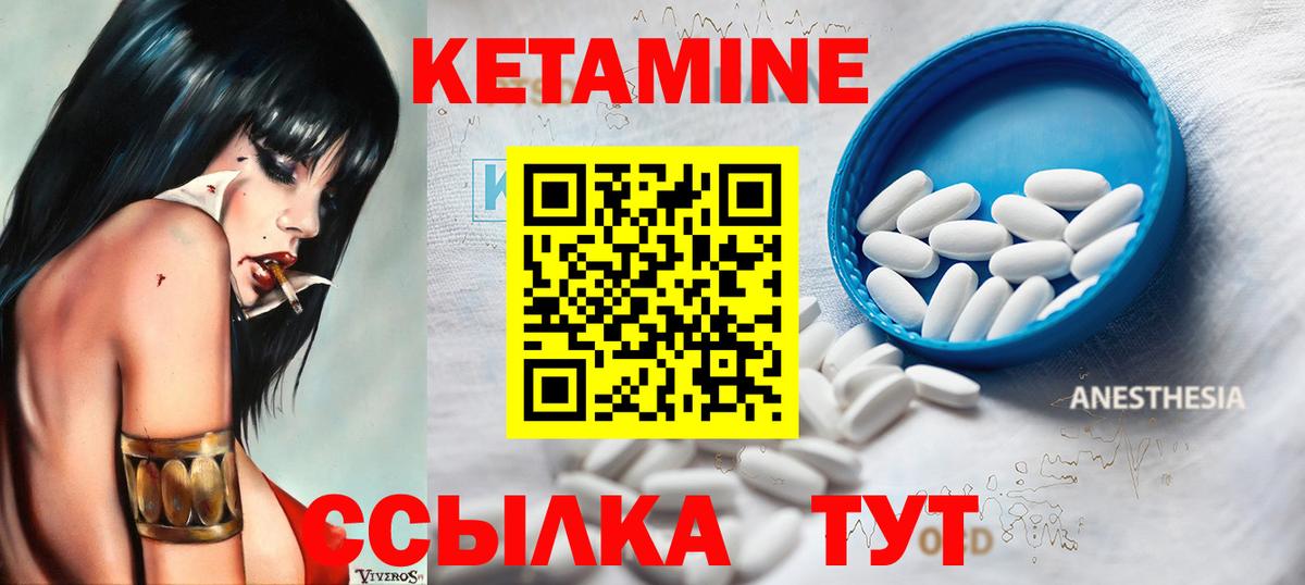 КЕТАМИН VHQ Реутов