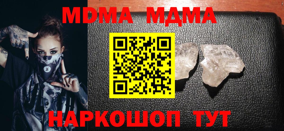 МДМА crystal Реутов