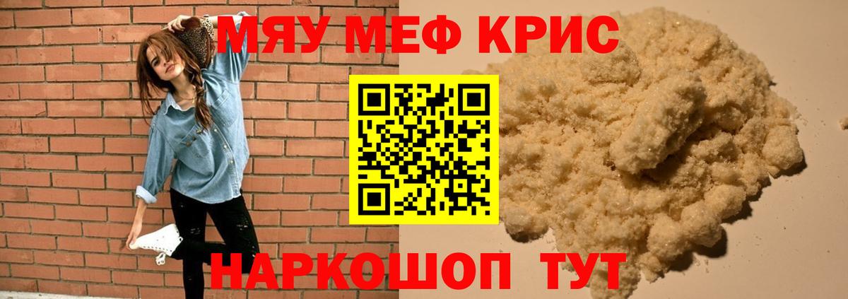 Меф мяу мяу кристаллы Реутов